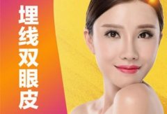 盐城月经过后多久才能做埋线双眼皮呢