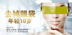 盐城祛眼袋手术的并发症有哪些